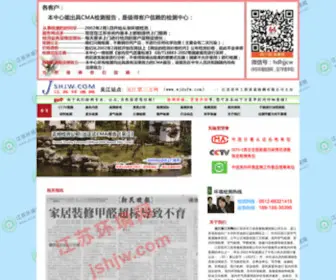 WJDSFW.com(吴江空气检测中心) Screenshot