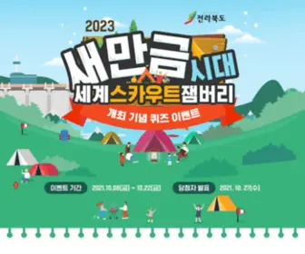 Wjevent.co.kr(전라북도) Screenshot