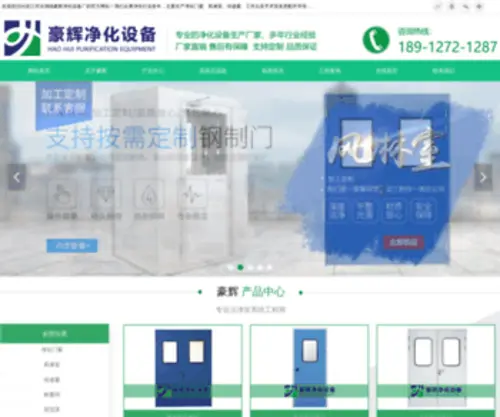 Wjhaohui.com(吴江市汾湖镇豪辉净化设备厂) Screenshot