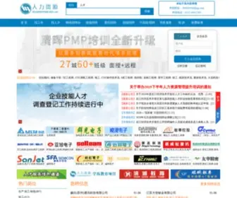 WJHR.net(@吴江人才网) Screenshot