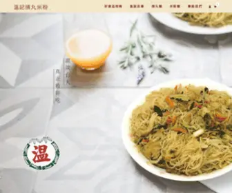 Wji198111Chen.com(溫記摃丸米粉) Screenshot