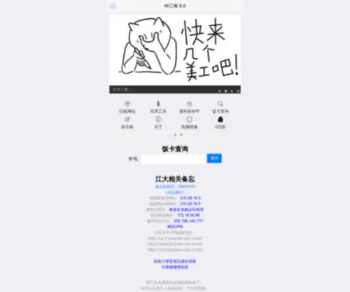 Wjiangnan.com(江南大学) Screenshot