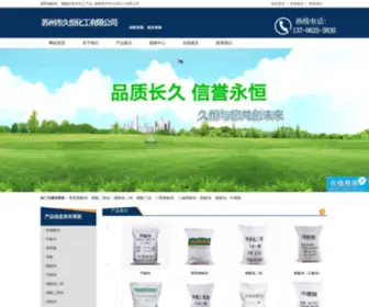 Wjjiuheng.com(苏州市久恒化工) Screenshot