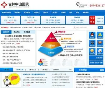 WJJLGB.cn(★吉林省中山医院★肝病科即长春中山肝病医院) Screenshot