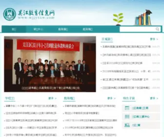 WJJYXXW.com(吴江教育信息网) Screenshot