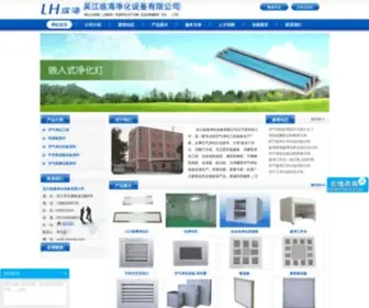 Wjlinhai.com(吴江临海净化设备有限公司) Screenshot