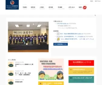 WJLS.org(ワシントン日本語学校) Screenshot