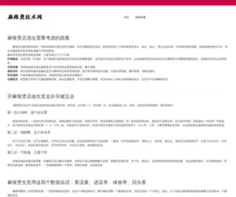 WJMLT.com(万佳麻辣烫商机网) Screenshot