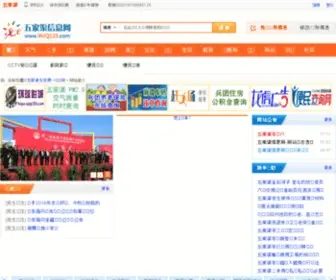 WJQ123.com(五家渠信息网) Screenshot