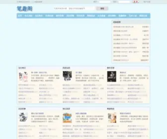 WJRZC.com(笔趣阁) Screenshot