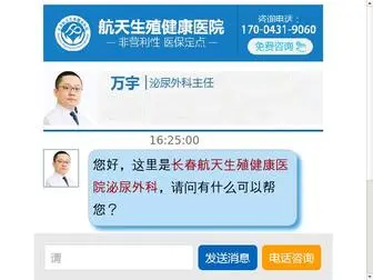 WJSMZX.com(长春航天医院「男科」长春看男性病哪家医院好) Screenshot