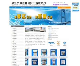WJXMHG.com(吴江市鑫茂精细化工有限公司) Screenshot