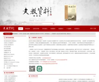 WJZL.com(《文教资料》杂志社网站) Screenshot