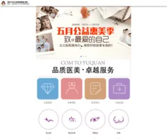 WJZRC.com(北京公立整形医院) Screenshot