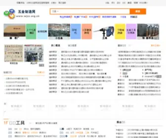 WJZZ.org.cn(Wjzzsw.com五金制造网) Screenshot