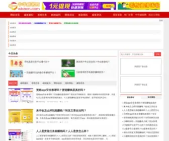 Wkecn.com(中华威客网) Screenshot