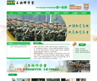 WKhjiaoyu.com(湖南戒网瘾学校) Screenshot