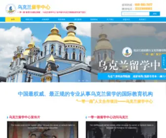 WKLstudy.com(乌克兰留学中心) Screenshot