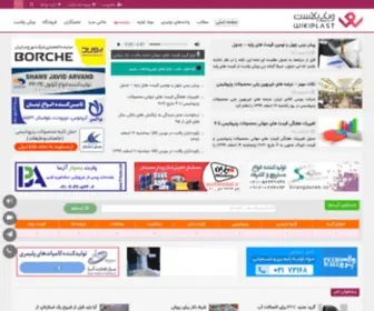 WKPL.ir(ویکی پلاست) Screenshot