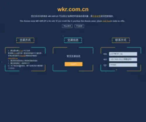 WKR.com.cn(wkr) Screenshot