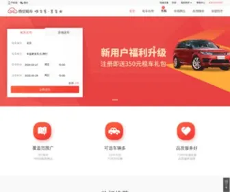 Wkzuche.com(悟空租车) Screenshot