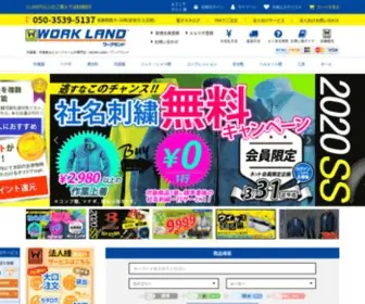 WL-Netshop.com(作業服) Screenshot