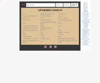 WL-Tools.com(台州市威龙数控工具有限公司) Screenshot