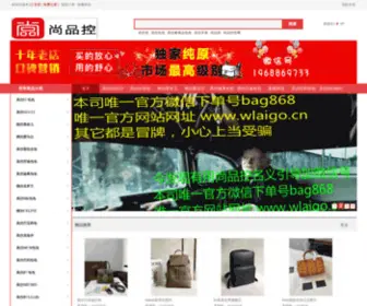 Wlaigo.cn(高仿包包) Screenshot