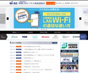 Wlan-Business.org(WiBiz（ワイビズ）) Screenshot