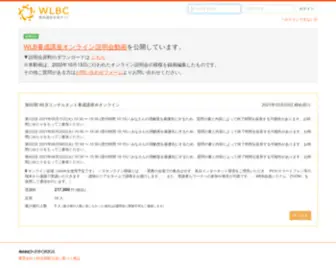 WLB-C.com(WLBC養成講座会員サイト) Screenshot