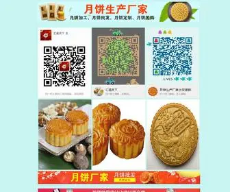 WLCBXZMW.cn(上海月饼定制工厂) Screenshot