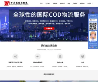 WLD-Express.com(深圳市万立德物流有限公司) Screenshot