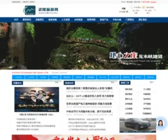WLKST.com(武隆旅游网) Screenshot