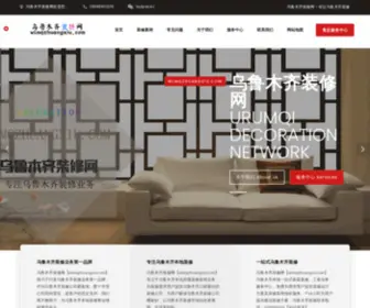 WLMQzhuangXiu.com(乌鲁木齐装修公司) Screenshot