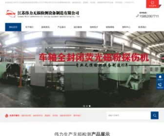 WLNDT.com(江苏伟力无损检测设备制造有限公司) Screenshot