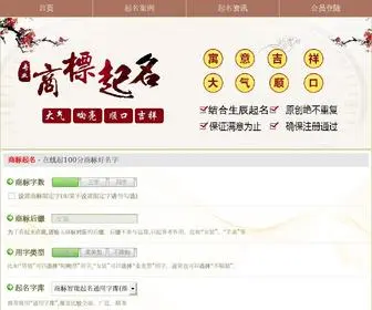 WLSXY.com(商标起名网) Screenshot