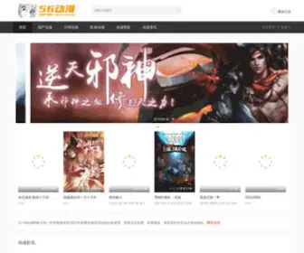 WLTJ56.cn(56动漫网) Screenshot