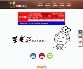 Wlu.com.tw(王老五鴨賞形象館) Screenshot