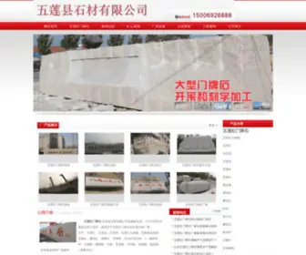 WLWPSC.com(五莲县石材有限公司) Screenshot