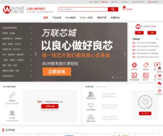 WLxmall.com(万联芯城) Screenshot