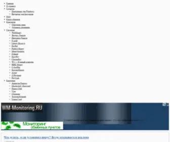 WM-Monitoring.ru(Сайт) Screenshot