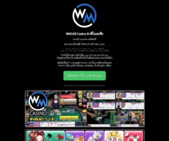 WM168.com(บาคาร่า) Screenshot