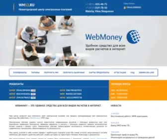 WM52.ru(Нижегородский) Screenshot