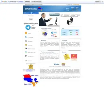 Wmarmenia.com(Ввод) Screenshot