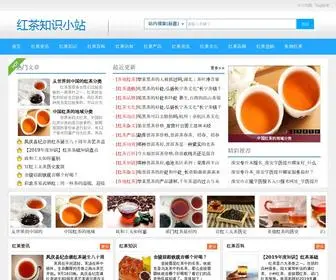 Wmbao.cn(红茶的功效与作用) Screenshot
