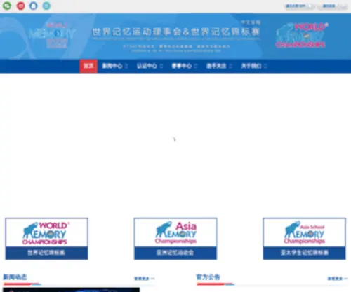 WMC-China.com(世界脑力锦标赛中文网) Screenshot