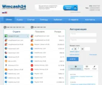 Wmcash24.com(сервис обмена титульных знаков) Screenshot