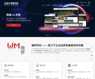 Wmcom.net(微梦科技) Screenshot