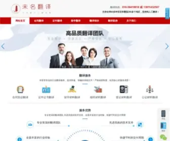 Wmfanyi.com(未名翻译是一家十余年有资质的正规翻译公司) Screenshot