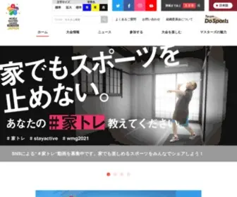 WMG2021.jp(生涯スポーツ) Screenshot